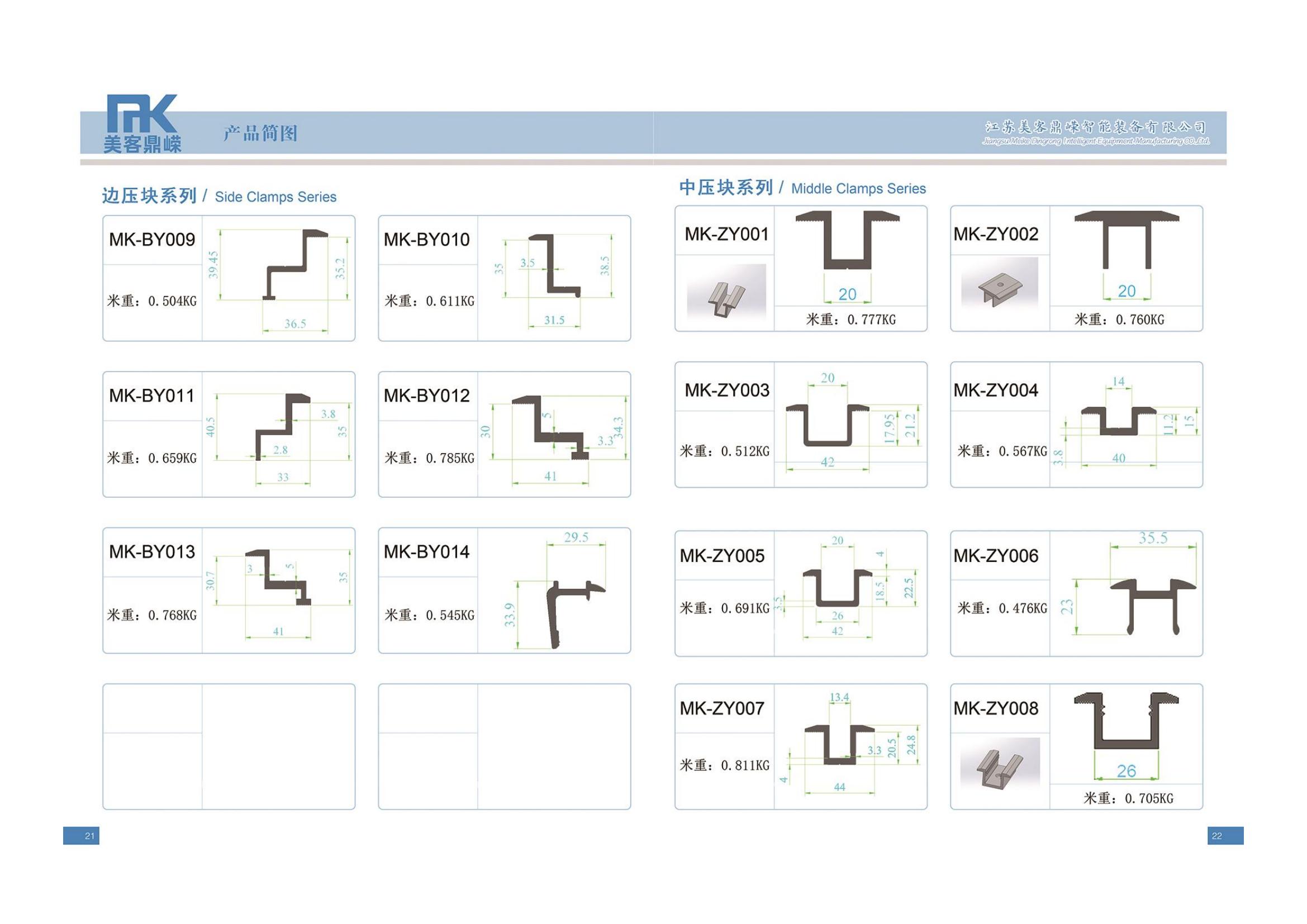 導(dǎo)軌，夾具，邊壓塊系列(圖3)